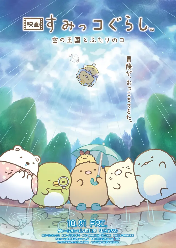 9月3日（水）、東京に初OPENする「すみっコぐらし」のあそび場『すみっコぐらしあそびスタジオ マークイズ葛飾かなまち』新エリアを含む施設内写真を公開！ 画像 18