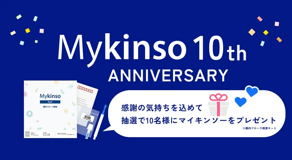 10周年ありがとうキャンペーン