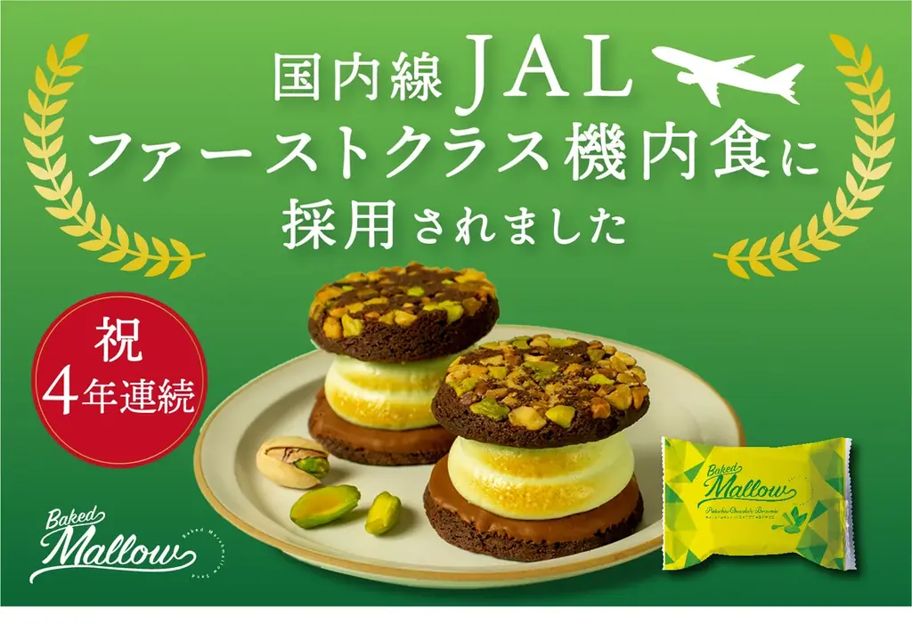 JAL機内ピスタチオ採用