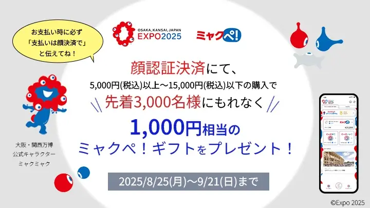 NEC、万博会場で顔認証決済を体験　8/25開始の先着3,000名キャンペーン