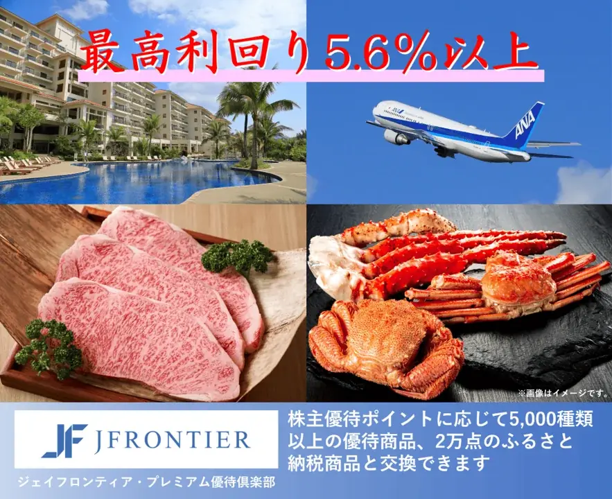 11月30日開始へ ジェイフロンティアが株主優待を刷新