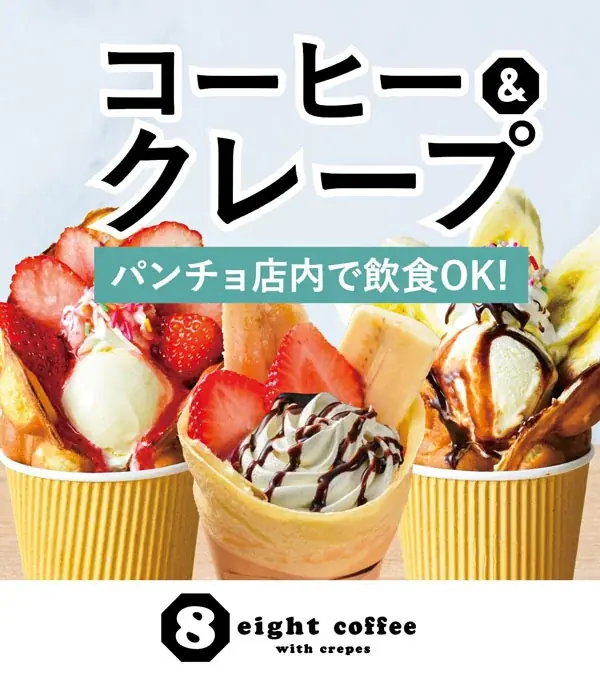 『スパゲッティーのパンチョ 太田店』が8/29（金）に新規開店、4連続オープニングキャンペーンを開催！ 画像 3