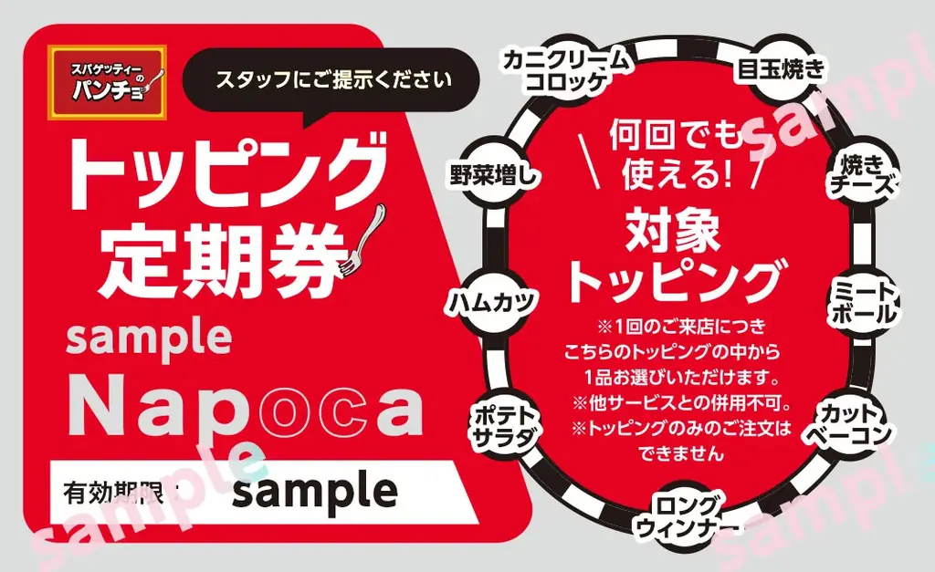 『スパゲッティーのパンチョ 太田店』が8/29（金）に新規開店、4連続オープニングキャンペーンを開催！ 画像 6