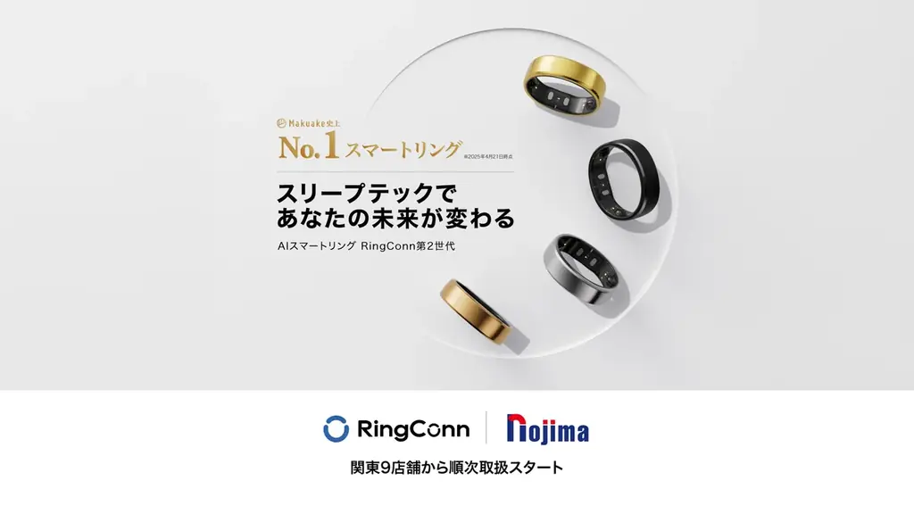 8月30日発売：RingConn第2世代、ノジマで店頭展開