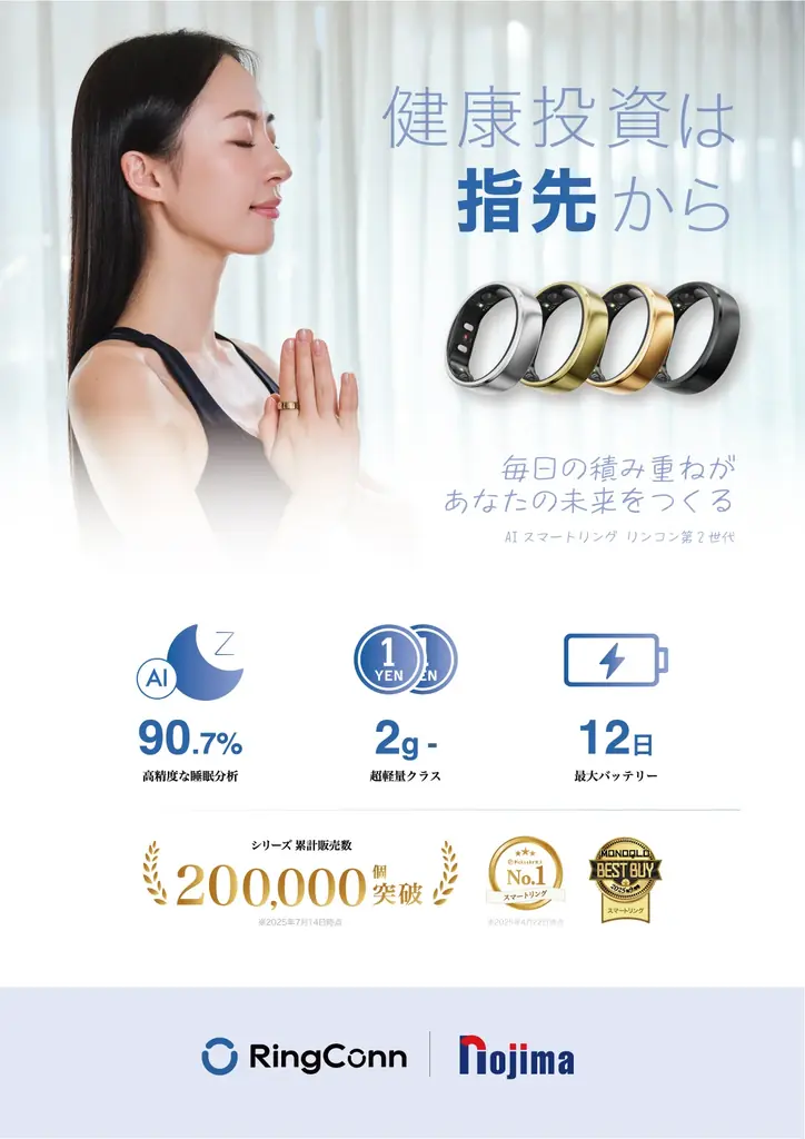 Makuake歴代1位*スマートリング『RingConn(リンコン) 第2世代』が、ノジマで取扱スタート 画像 2
