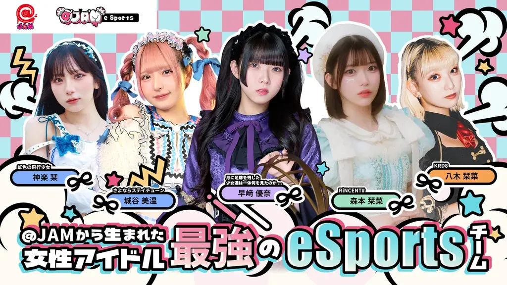 『@JAM eSports 〜じゃみすぽ〜』に新メンバー・森本栞菜が加入！ 画像 1