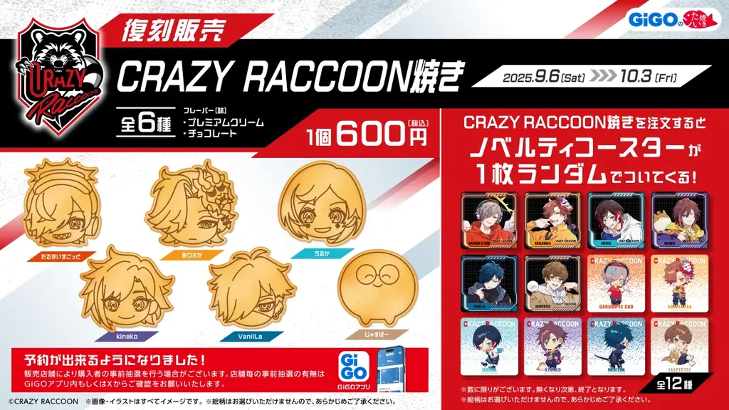 9月6日開始　CRAZY RACCOON焼き第2弾がGiGOで復刻