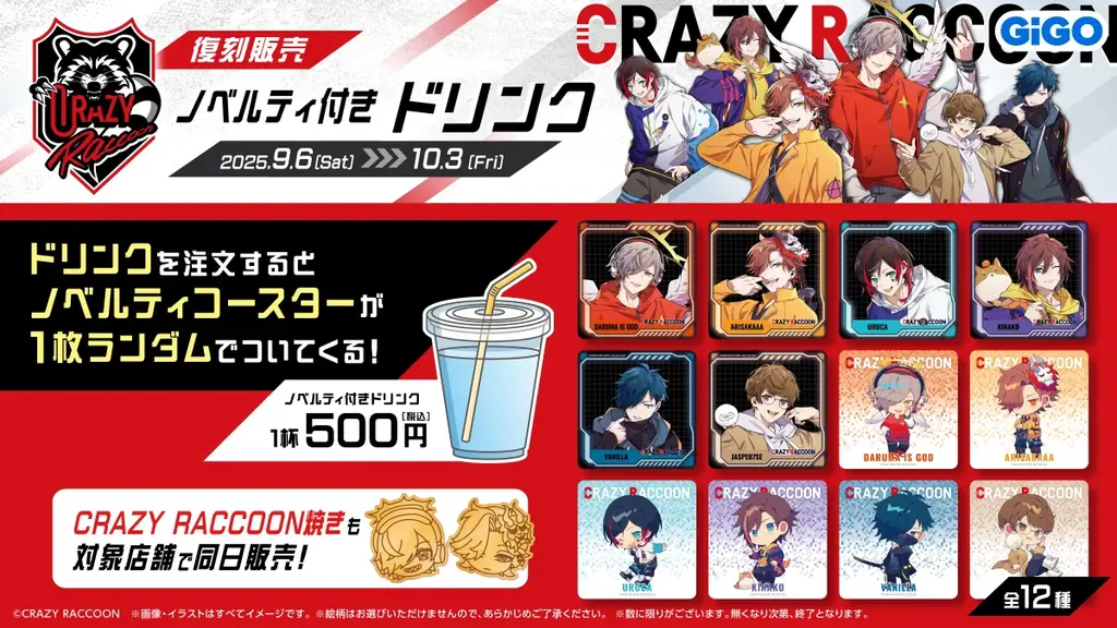 CRAZY RACCOON焼き第2弾 復刻販売のお知らせ 画像 2
