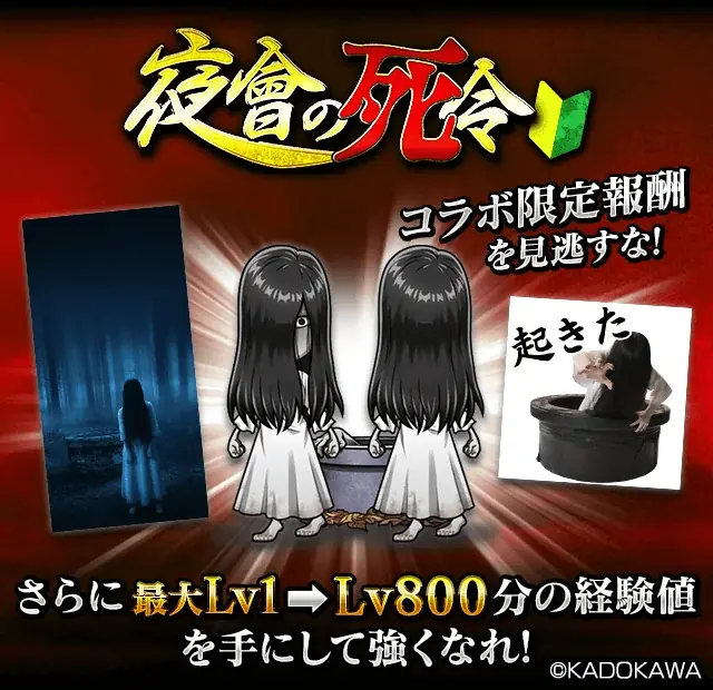 “貞子”が『暴走列伝 単車の虎』の世界に降臨！仲間と挑む恐怖のコラボイベント、開幕！ 画像 14