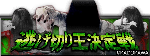 “貞子”が『暴走列伝 単車の虎』の世界に降臨!仲間と挑む恐怖のコラボイベント、開幕! 画像 7