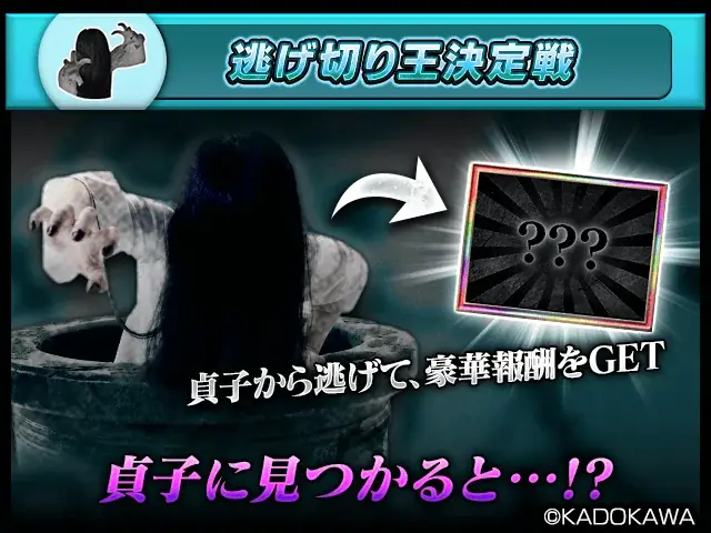 “貞子”が『暴走列伝 単車の虎』の世界に降臨!仲間と挑む恐怖のコラボイベント、開幕! 画像 8