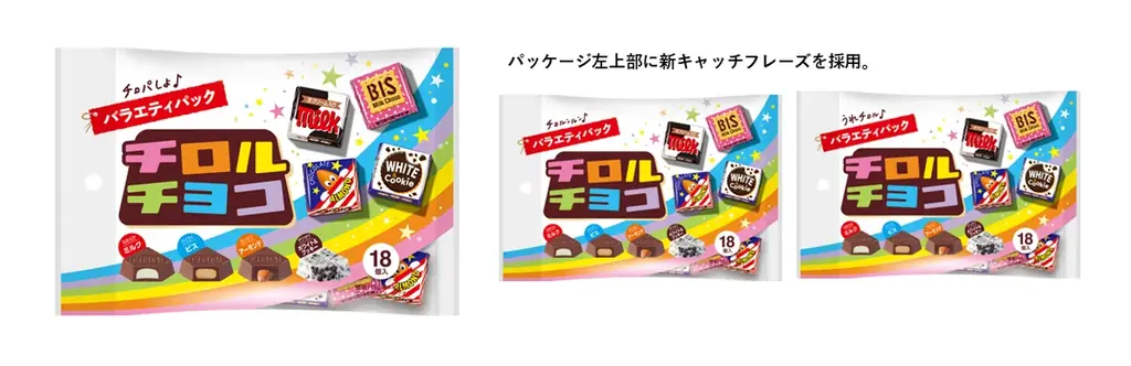 【リニューアル】人気のフレーバーが4種類!異なる食感でシェアにピッタリ♪チロルチョコ〈バラエティパック〉新発売! 画像 3