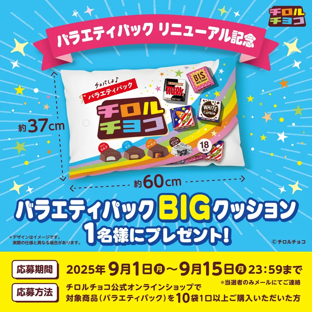 【リニューアル】人気のフレーバーが4種類!異なる食感でシェアにピッタリ♪チロルチョコ〈バラエティパック〉新発売! 画像 5