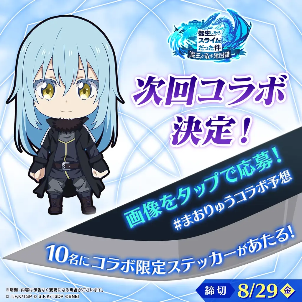 『転生したらスライムだった件 魔王と竜の建国譚』×「ダンジョンに出会いを求めるのは間違っているだろうか」 コラボ開催決定! 画像 3