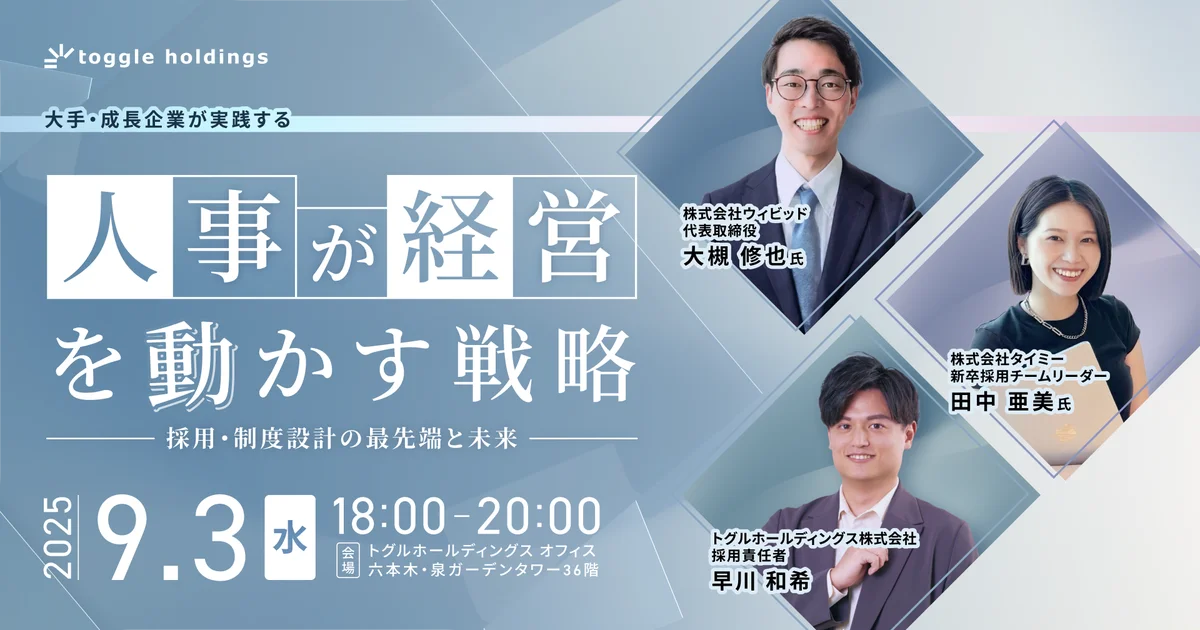 株式会社ウィビッド代表の大槻がトグルホールディングス株式会社主催イベントに登壇 画像 2