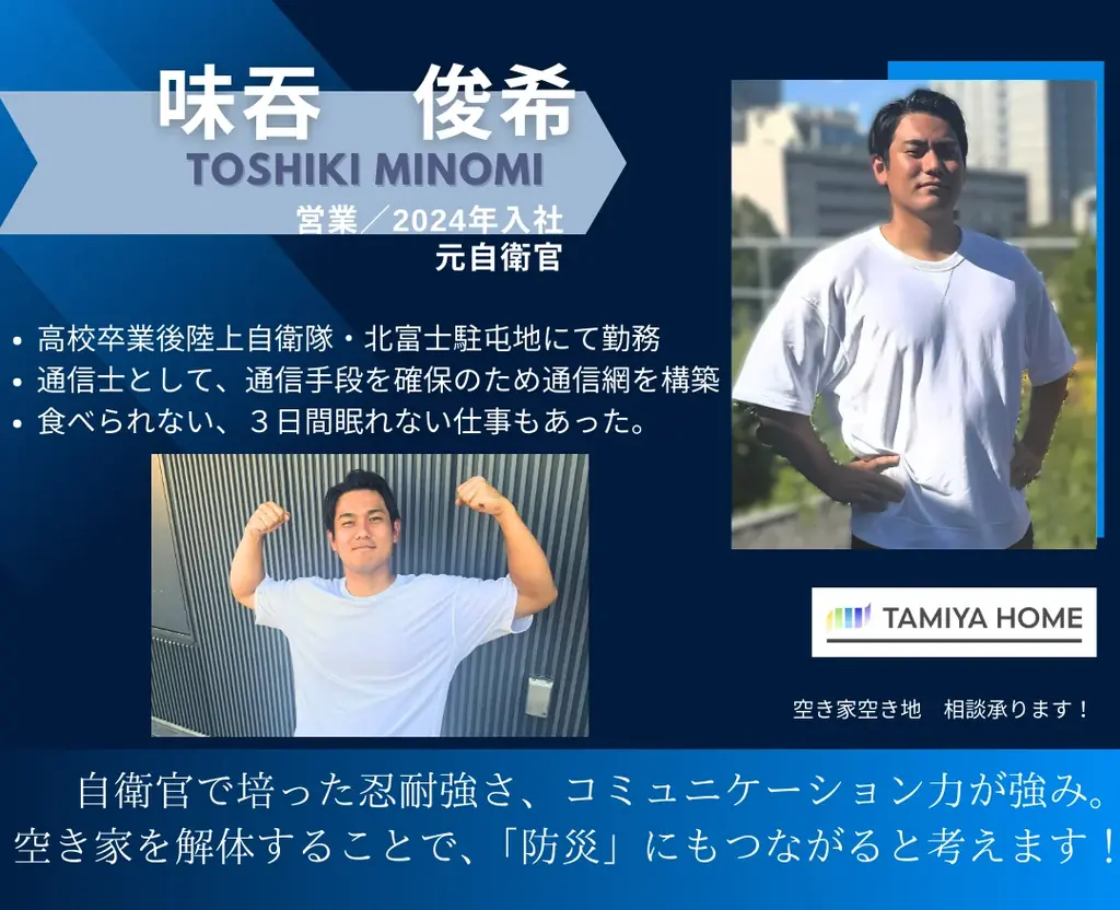 「第2回空き地・空き家無料相談会」をタミヤホーム東京事務所にて9月1日(月)に開催！ 画像 5