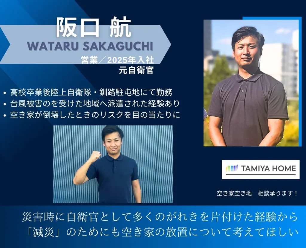 「第2回空き地・空き家無料相談会」をタミヤホーム東京事務所にて9月1日(月)に開催！ 画像 6