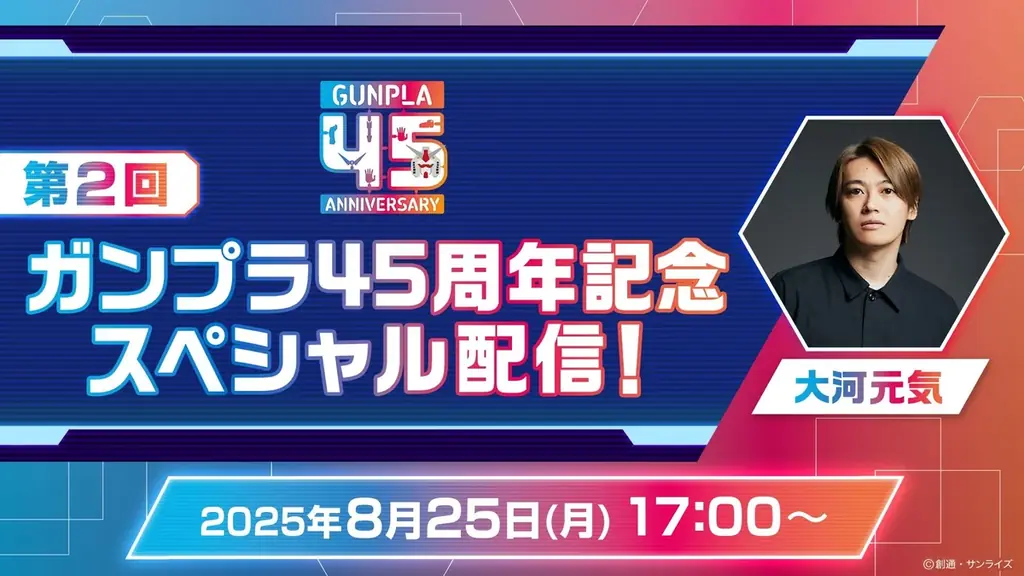 出口夏希さん・横田真悠さん・黒川想矢さん出演の「ガンプラ45周年」新CMが9月5日(金)よりTV放送開始！時代とともに楽しみ方も多様化！？3人が仲良くガンプラを選ぶ＆SNS投稿を楽しむ姿に注目！ 画像 12