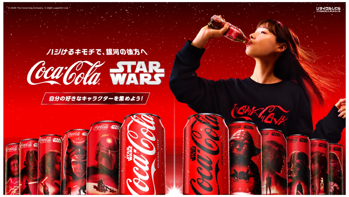 9月1日開始：コカ・コーラ×スター・ウォーズ全45種限定発売