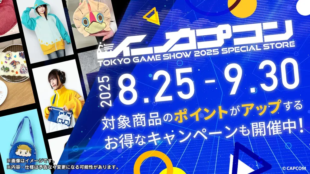 「東京ゲームショウ2025」カプコンブース出展情報 第１弾を公開！ 画像 11