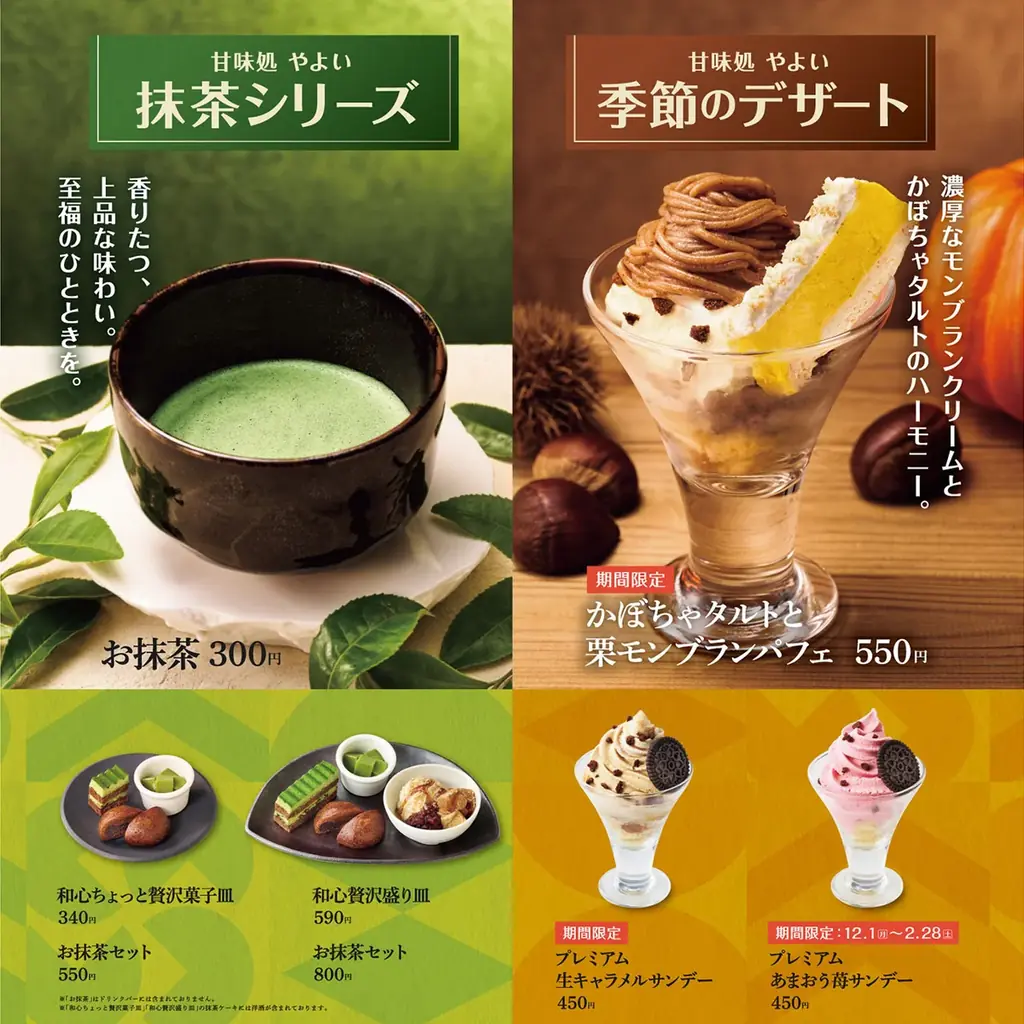 新！「やよい軒」店舗限定※デザート発売！ 画像 1