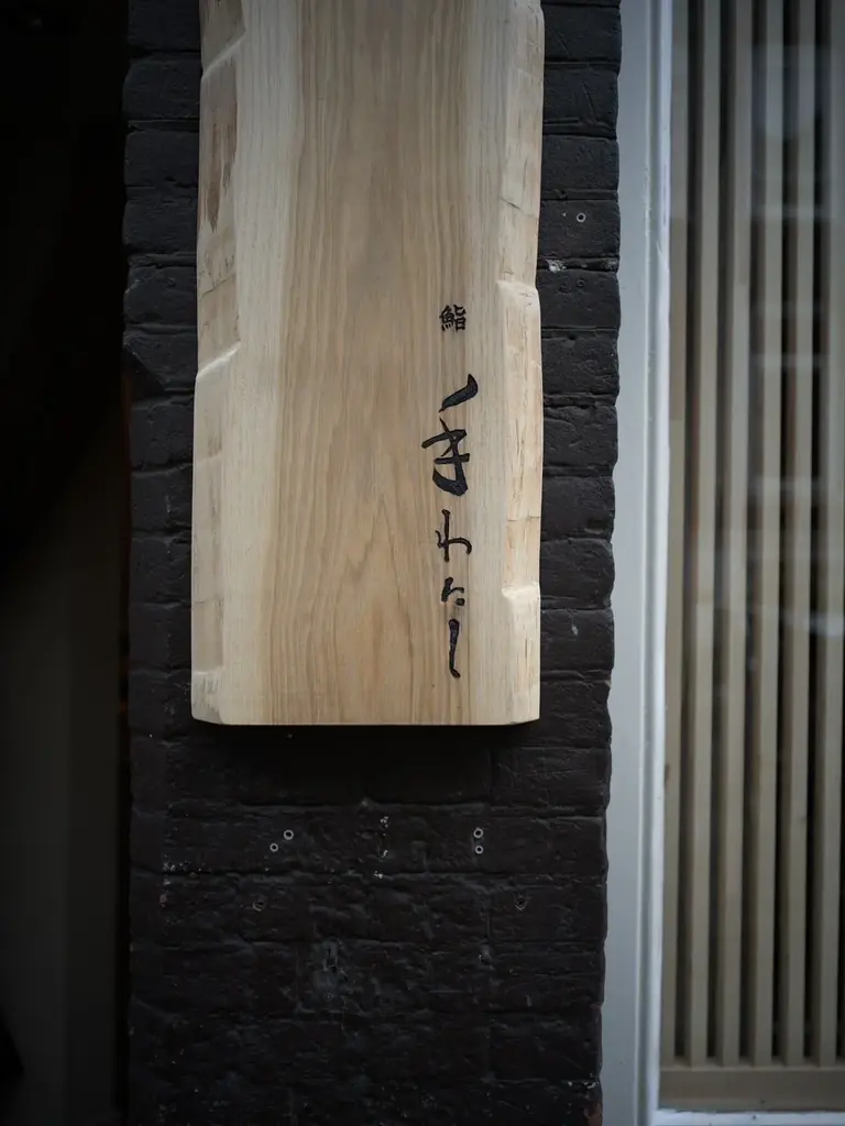 アムステルダムの本格江戸前寿司店「TEWATASHI」──オランダの著名美食評論家から高得点を獲得、有力紙で大々的に紹介！現地グルメ界が注目 画像 3