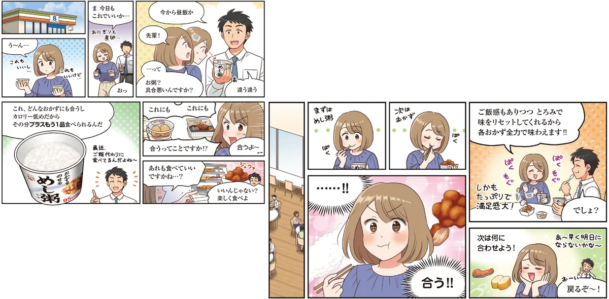 【新商品】 永谷園から新しい主食を提案「めし粥(がゆ)」が9月1日(月)に全国発売 画像 3
