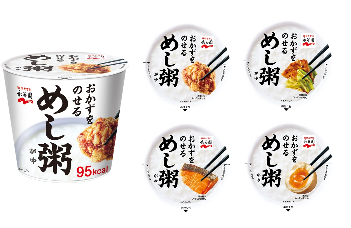 【新商品】 永谷園から新しい主食を提案「めし粥(がゆ)」が9月1日(月)に全国発売 画像 5