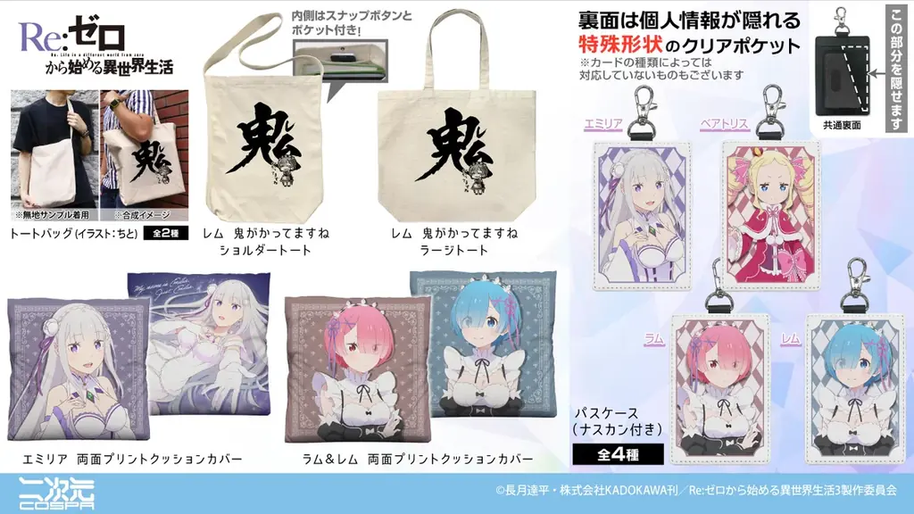 リゼロ新作グッズ発売