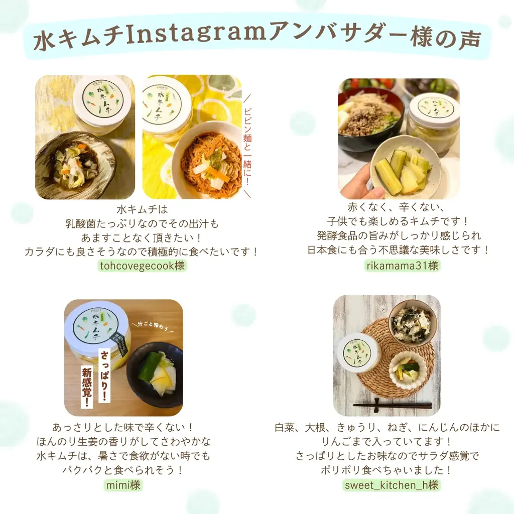 【1日130個完売！】メディアで話題沸騰の「汁ごと飲むキムチ」で夏のインナーケア！創業1960年キムチ専門店の伝統製法から生まれた“生きた乳酸菌”〈水キムチ〉が楽天市場一位3冠達成 画像 10