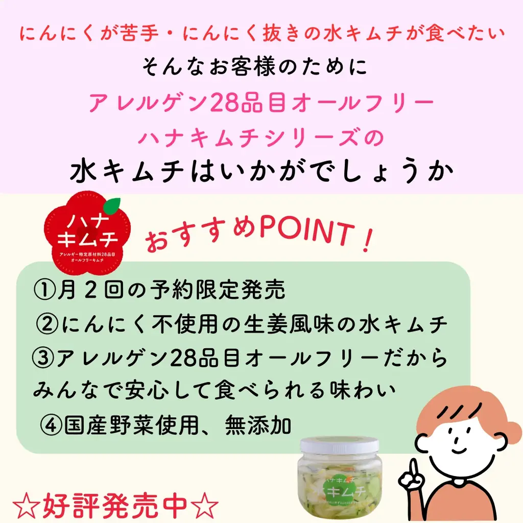【1日130個完売！】メディアで話題沸騰の「汁ごと飲むキムチ」で夏のインナーケア！創業1960年キムチ専門店の伝統製法から生まれた“生きた乳酸菌”〈水キムチ〉が楽天市場一位3冠達成 画像 11