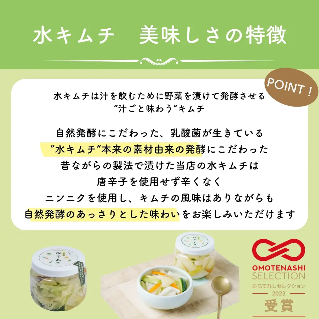 【1日130個完売！】メディアで話題沸騰の「汁ごと飲むキムチ」で夏のインナーケア！創業1960年キムチ専門店の伝統製法から生まれた“生きた乳酸菌”〈水キムチ〉が楽天市場一位3冠達成 画像 4