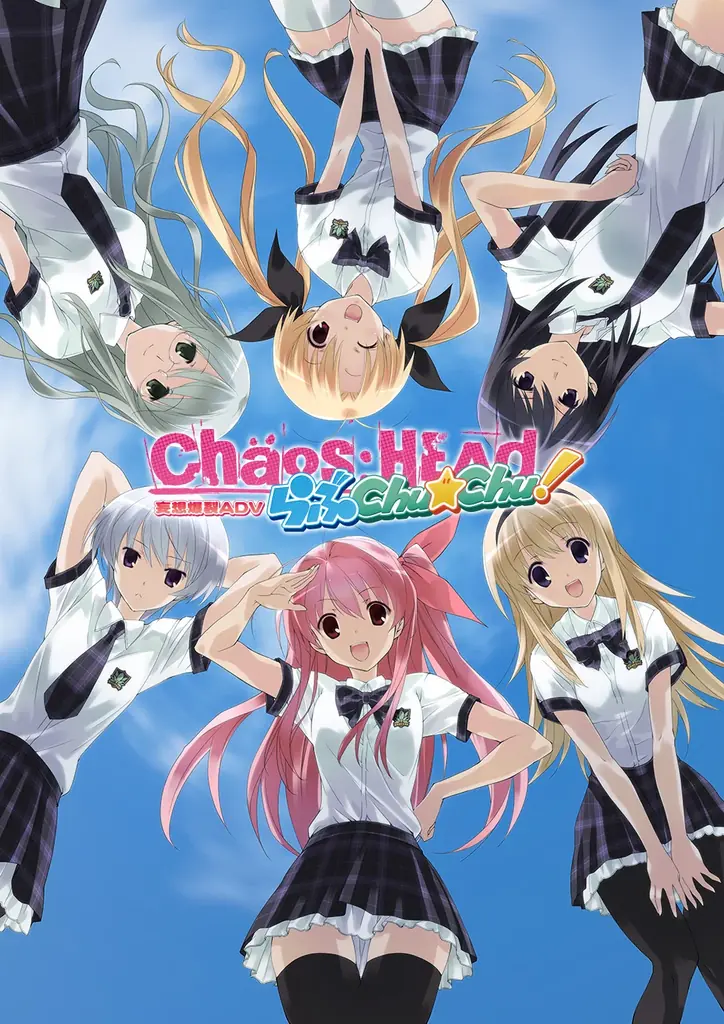 妄想爆裂アドベンチャー『CHAOS;HEAD / CHAOS;CHILD らぶChu☆Chu！ DOUBLE PACK』11月27日発売決定！　主題歌フルコーラスの“公式MAD動画”緊急公開!! 画像 11