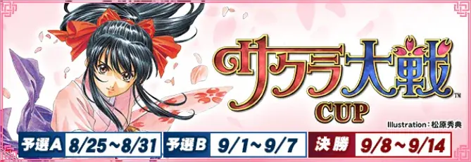 セガNET麻雀『MJ』と『サクラ大戦シリーズ』がコラボ！全国大会“サクラ大戦CUP”開催 画像 1