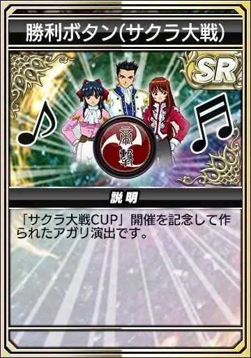 セガNET麻雀『MJ』と『サクラ大戦シリーズ』がコラボ!全国大会“サクラ大戦CUP”開催 画像 15
