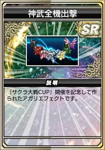 セガNET麻雀『MJ』と『サクラ大戦シリーズ』がコラボ！全国大会“サクラ大戦CUP”開催 画像 16
