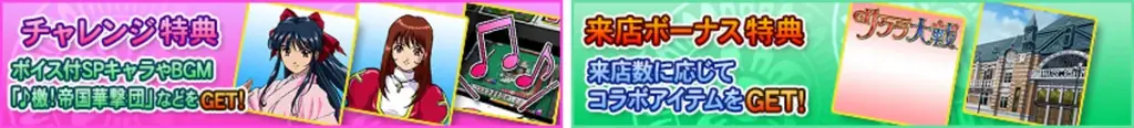 セガNET麻雀『MJ』と『サクラ大戦シリーズ』がコラボ！全国大会“サクラ大戦CUP”開催 画像 18