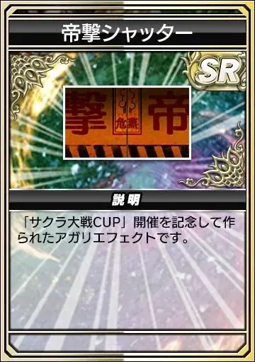 セガNET麻雀『MJ』と『サクラ大戦シリーズ』がコラボ!全国大会“サクラ大戦CUP”開催 画像 8