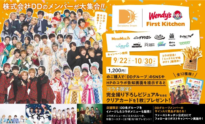 9/22開始｜DD所属グループ勢揃いのWFKコラボキャンペーン