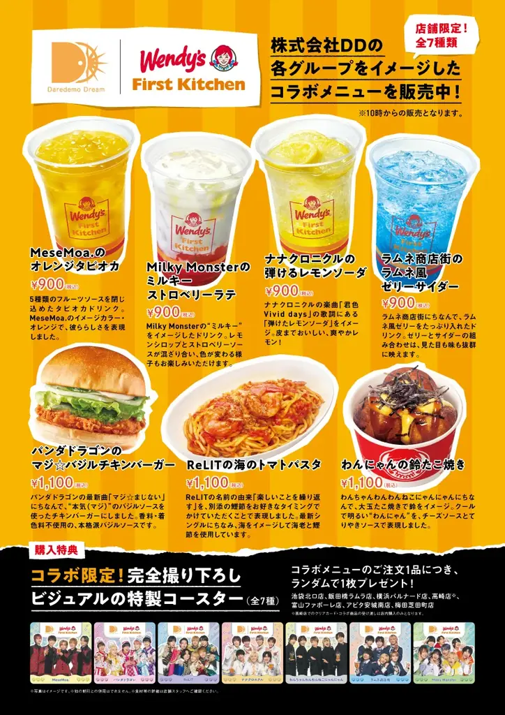 株式会社DD × ウェンディーズ・ファーストキッチン
コラボキャンペーン!☆ここでしか手に入らない!撮り下ろしクリアカード・特別コラボ店は必見☆ 画像 4