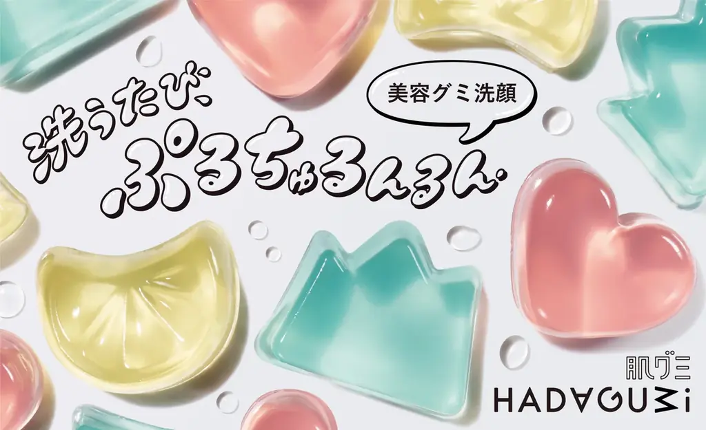 9/21発売｜資生堂×マツキヨの美容液グミ洗顔「肌グミ」