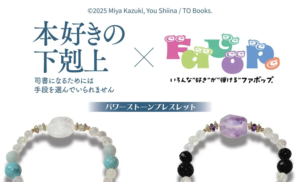 『本好きの下剋上』POP UPストアが新宿マルイアネックス２F「Favop.」にて開催決定！世界観を体感できる新作グッズも登場 画像 1