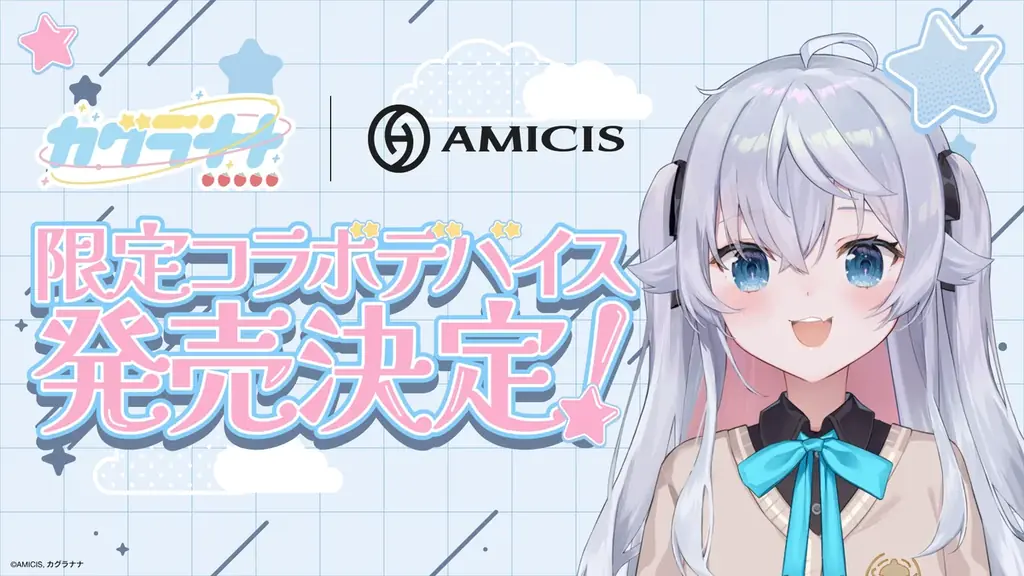 カグラナナ×AMICIS限定キーボード&マウスパッド受注開始
