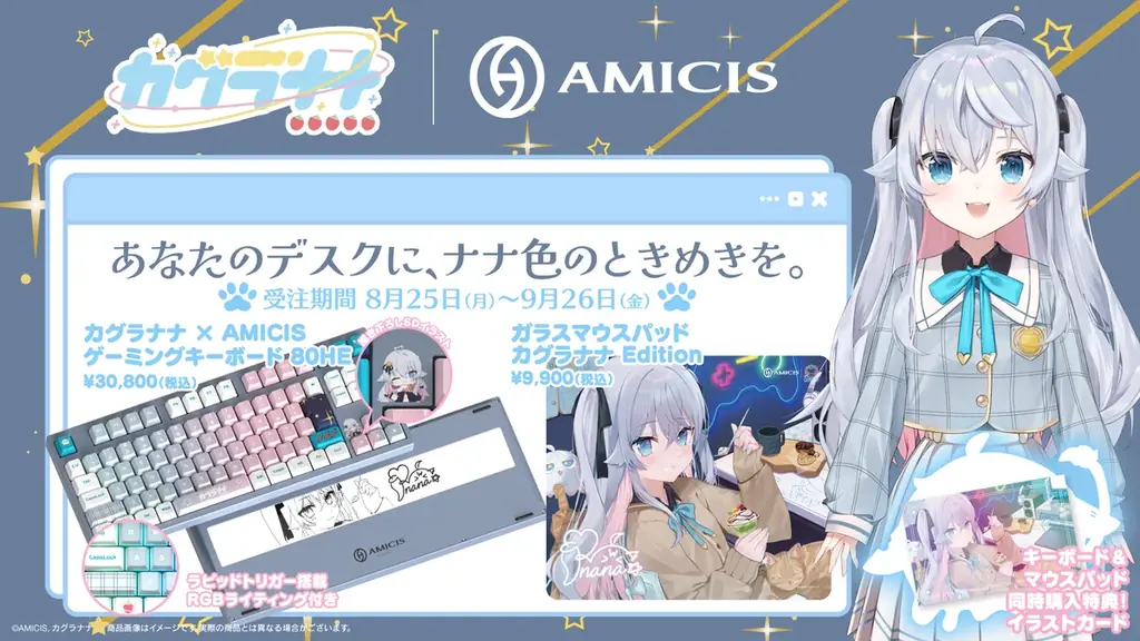 カグラナナの限定コラボデバイスが予約受付開始！ 画像 2