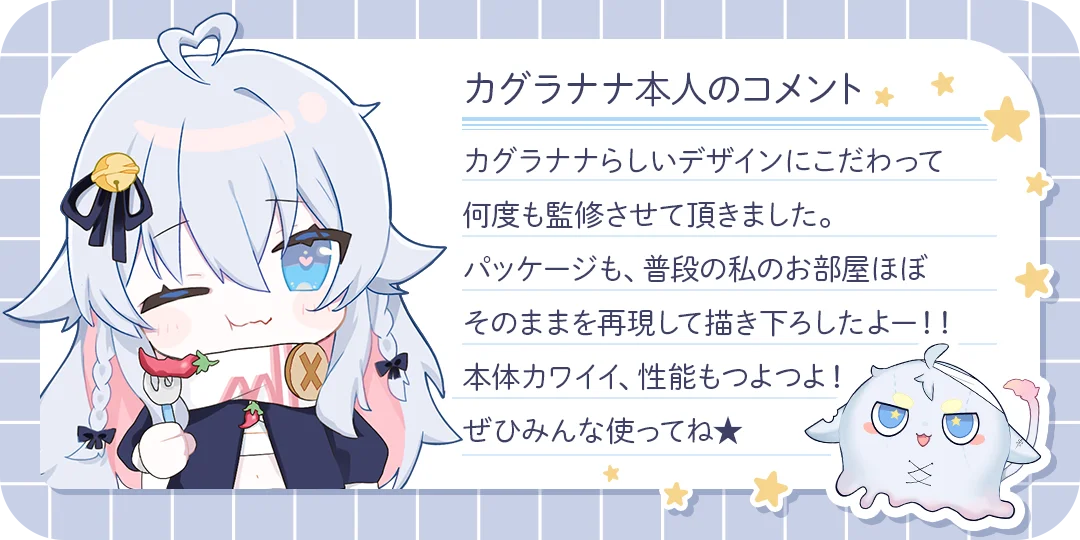 カグラナナの限定コラボデバイスが予約受付開始! 画像 6