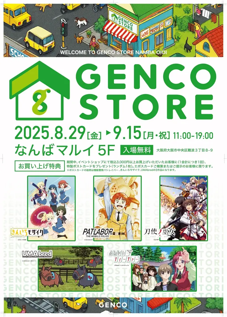 8月29日開幕｜GENCO STORE＠なんばマルイで人気作グッズ一挙販売