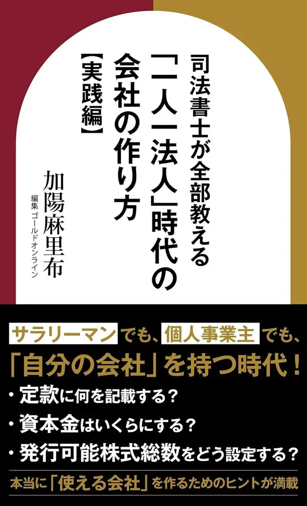 司法書士法人永田町事務所、書籍発売を記念して「会社設立・法人活用セミナー」を開催 画像 1