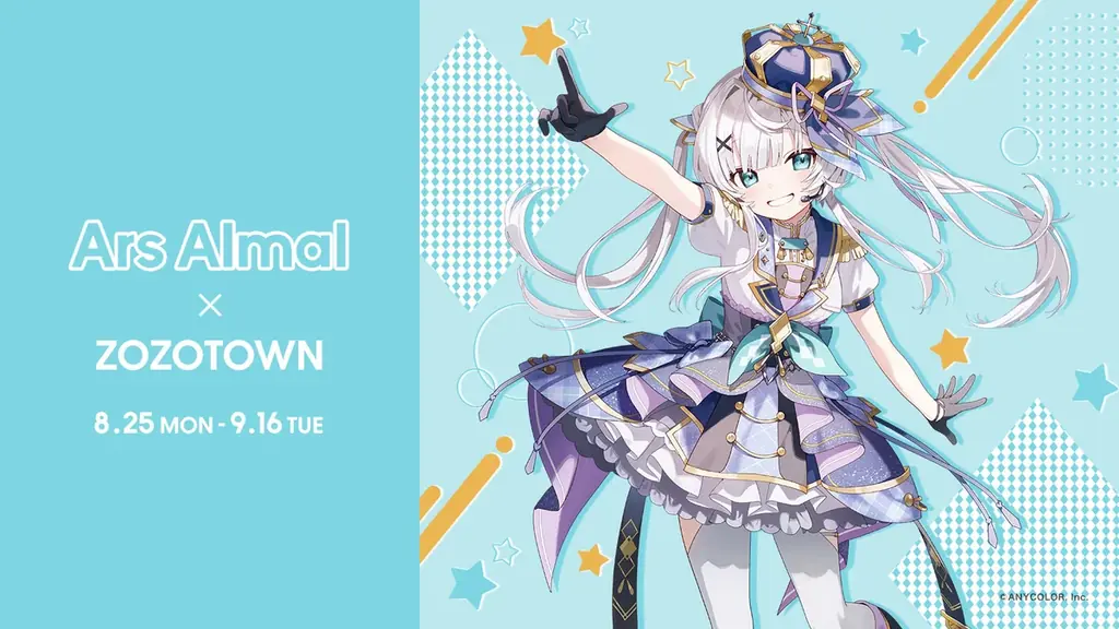 アルス・アルマル新衣装がZOZOTOWNで受注開始、限定7型