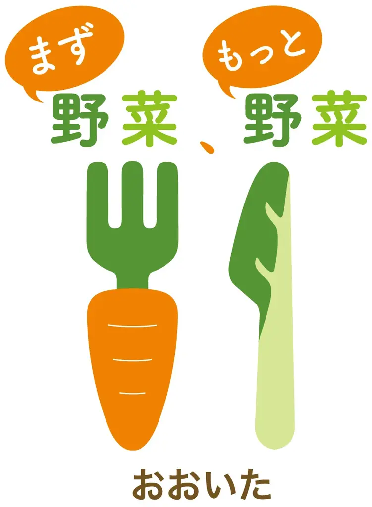 健康寿命日本一を目指す「大分県」と大分県発祥のファミリーレストラン「ジョイフル」は「まず野菜、もっと野菜」プロジェクトを推進します! 画像 3