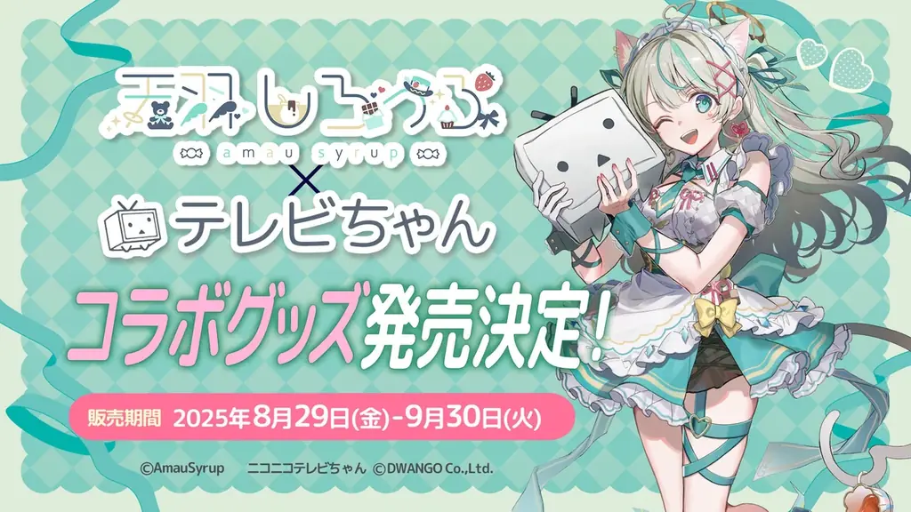 8月29日開始 天羽しろっぷ×テレビちゃん 描き下ろしグッズ受注